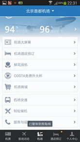 攜程、去哪兒、航班管家 三大訂票應用票務服務全方位對比評測