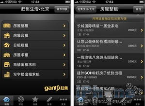 趕集網(wǎng)iPhone客戶端App Store正式上架，一站式票務(wù)服務(wù)助力便捷生活