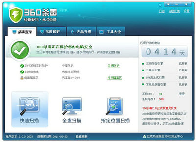 360殺毒離線版 v7.0.0.1020 專業計算機系統安全保障服務